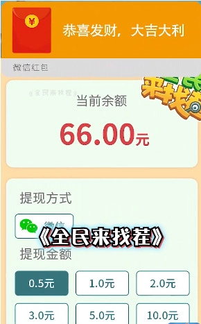 全民來找茬紅包版