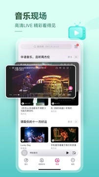 咪咕音乐安卓免费版图1