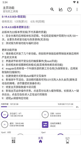 爱玩机工具箱手机版图1
