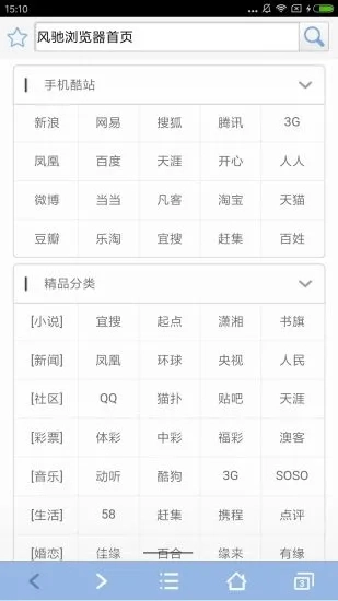 风驰浏览器极速版(2)