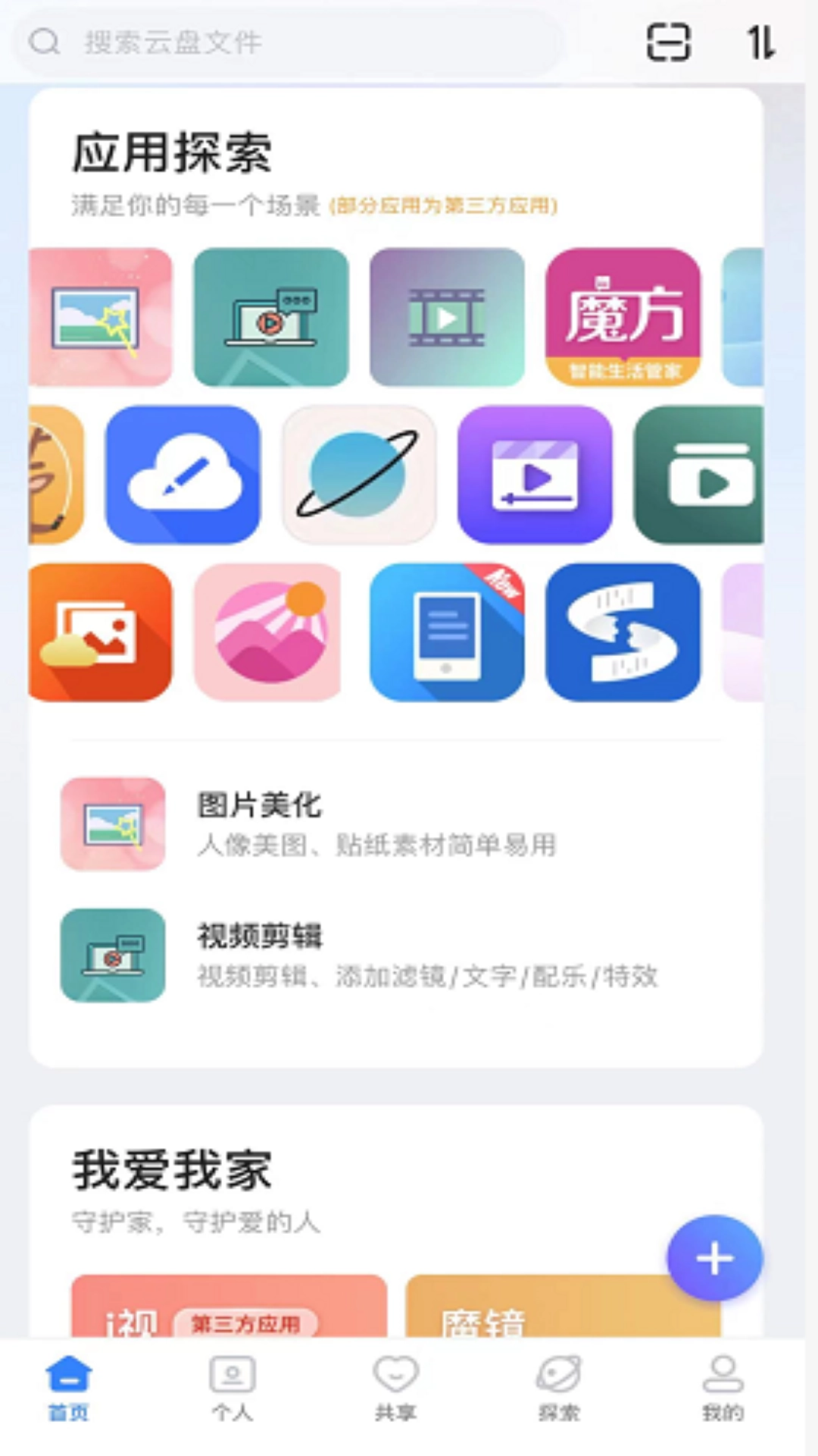 魔盘手机最新版图4