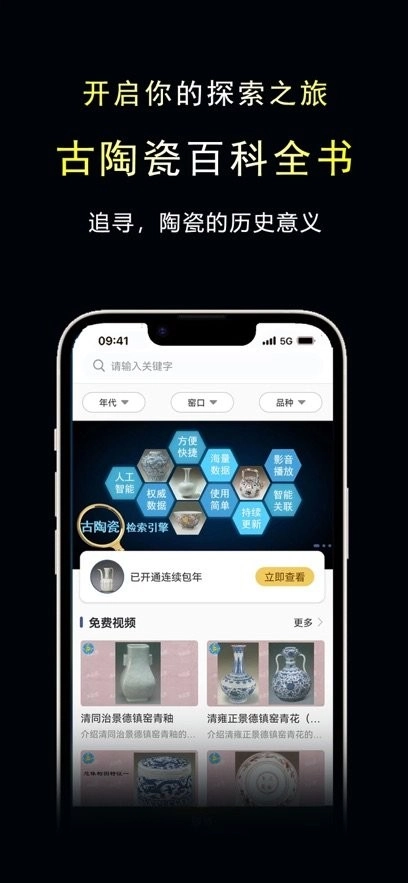 三友堂古陶瓷软件手机免费版图3