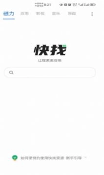 快找资源2026官方最新版图2