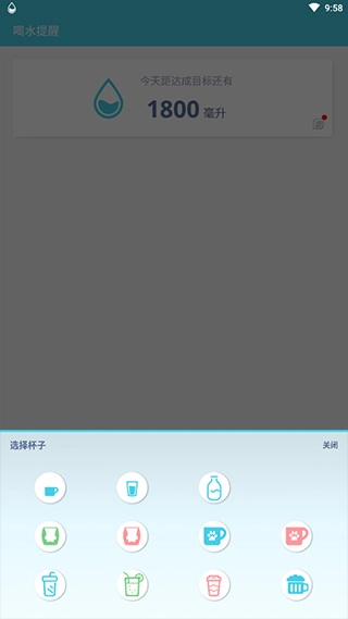 喝水提醒最新免费版图2