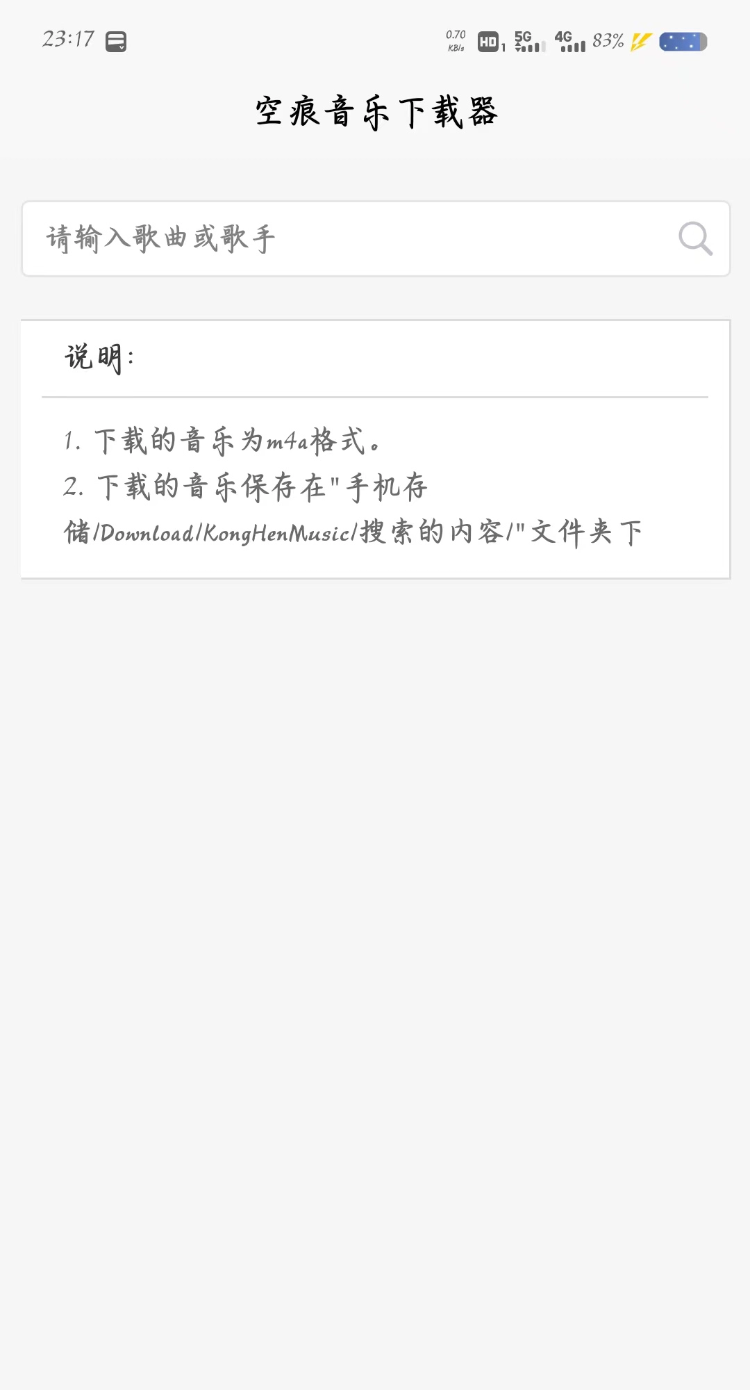 空痕音乐无广告版图2