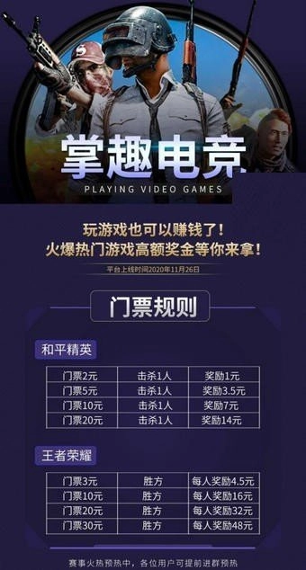 掌趣电竞安卓免费版图3