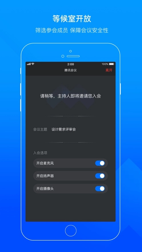 腾讯会议最新免费版图1