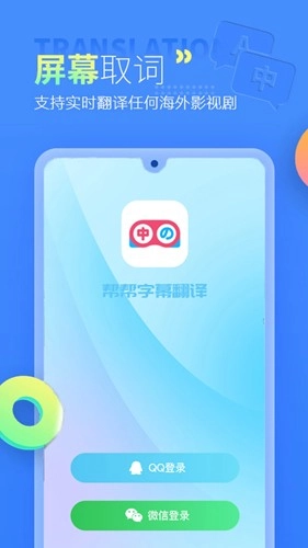 帮帮字幕翻译通用版图1