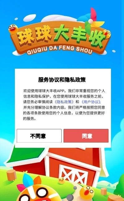 球球大丰收红包版图1