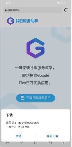 谷歌服务助手2026原版图2