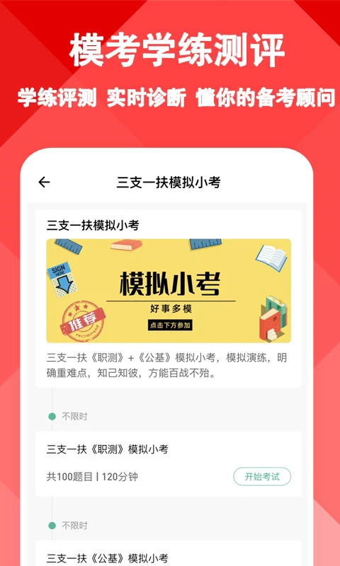 三支一扶练题狗免费原版图2