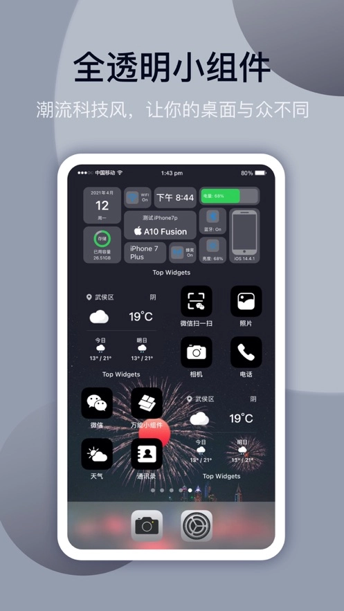 万能小组件高级版图2