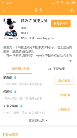 小书亭最新版(1)
