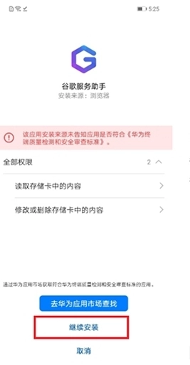 谷歌服务助手2026原版图1