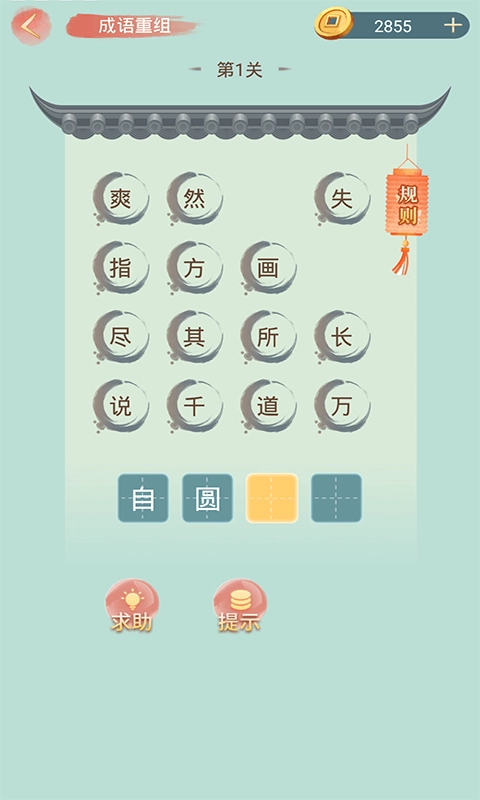 成语小秀才正版图3