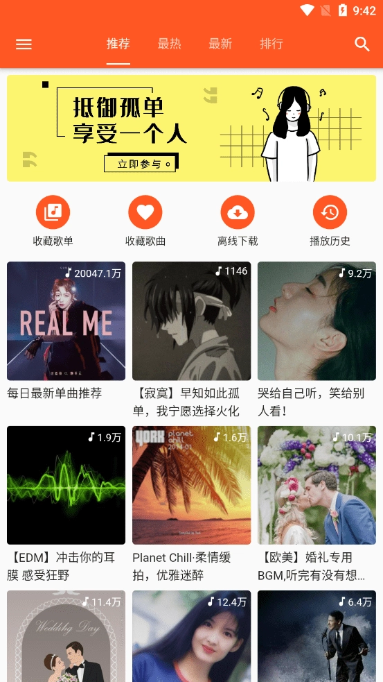 柚子音乐最新免费版图4