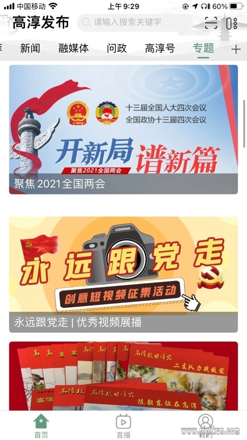 高淳发布软件安卓免费版图3