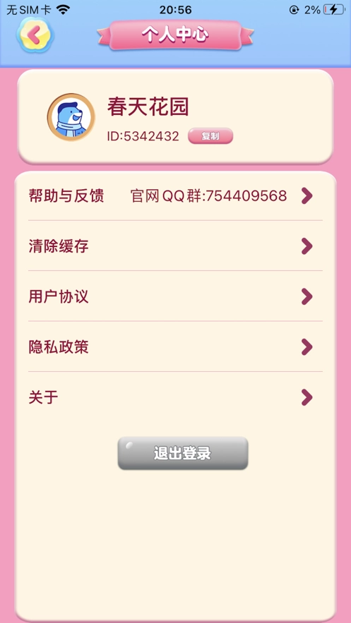 春天花園紅包版