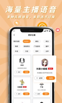 南瓜配音安卓免费版图4