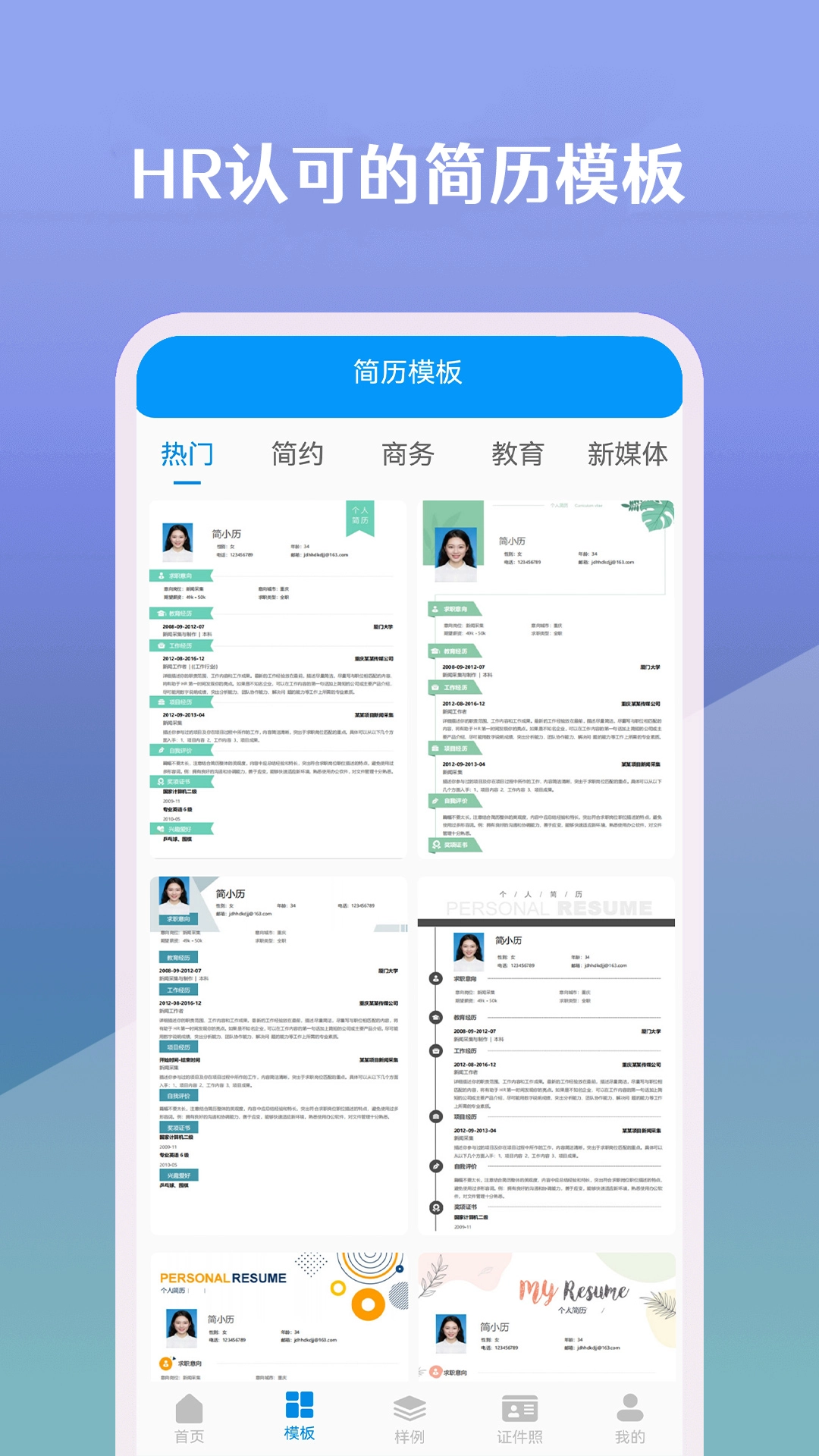 简历生成器原版