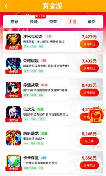 赏金游手机最新版图2