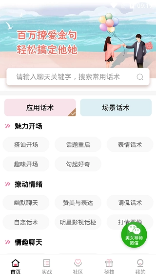 聊天话术神器安卓版