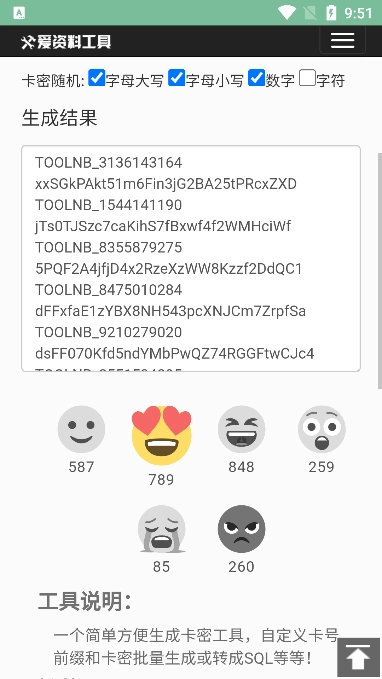 卡密生成器通用版图4