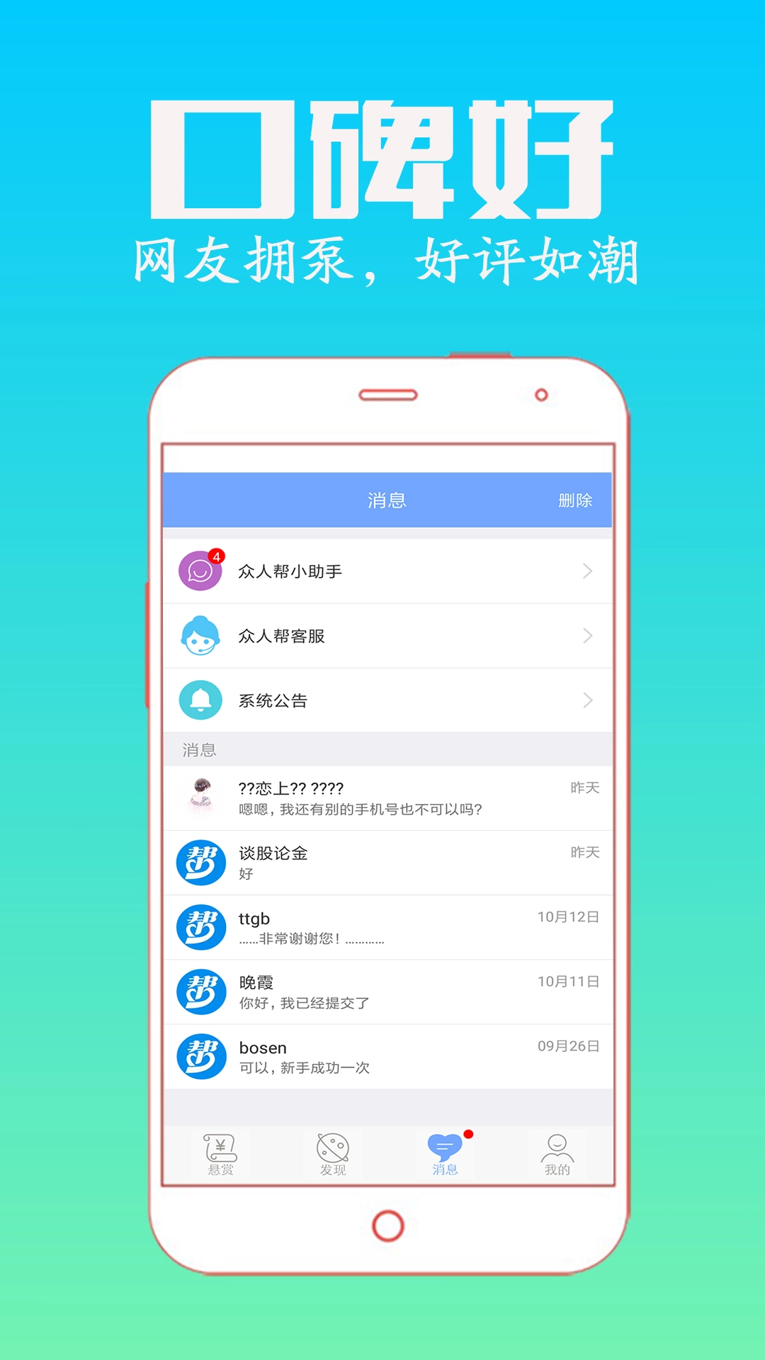 众人帮手机正版图1