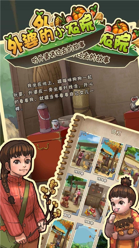 外婆的小农院2红包版图1