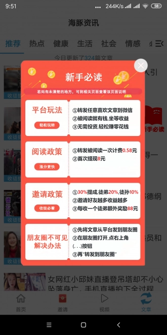 海豚资讯安卓免费版