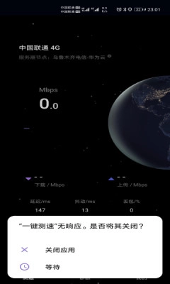 花瓣测速手机免费版图3
