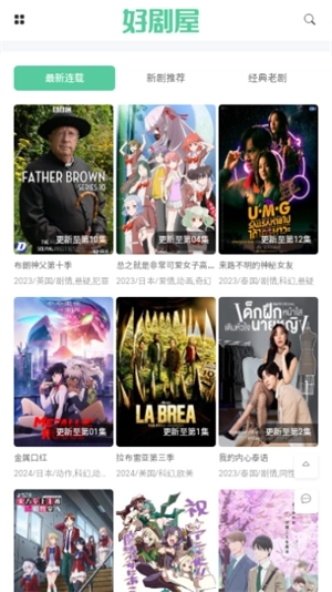 好剧屋通用版(2)