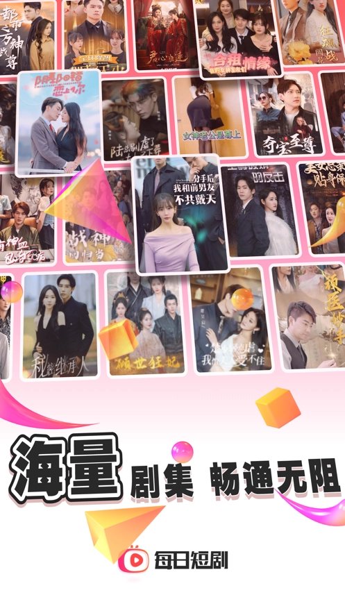 每日短剧手机免费版图1