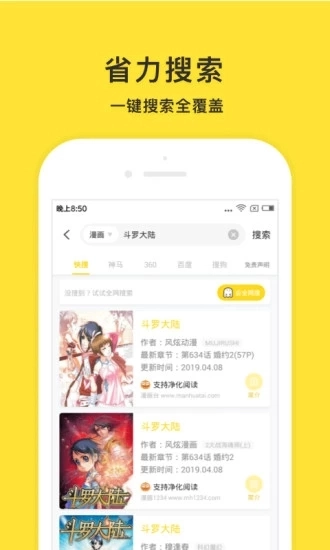 小鬼快搜手机正版图1