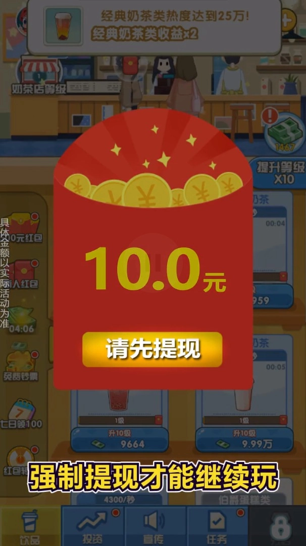我的奶茶店红包版图2