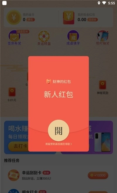 财神来了红包版图3