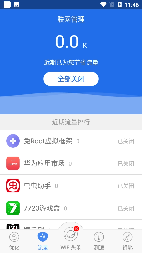 幻影wifi免root版(3)