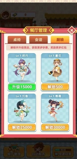 我家餐厅手机正版