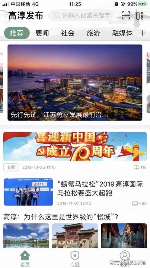 高淳发布软件安卓免费版图1