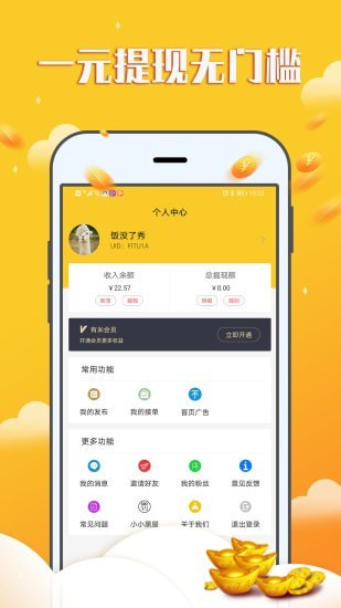 赚钱宝宝最新版安装下载
