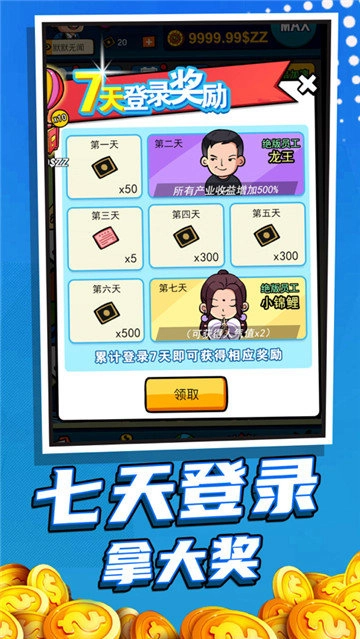 赚他十个亿红包版(1)