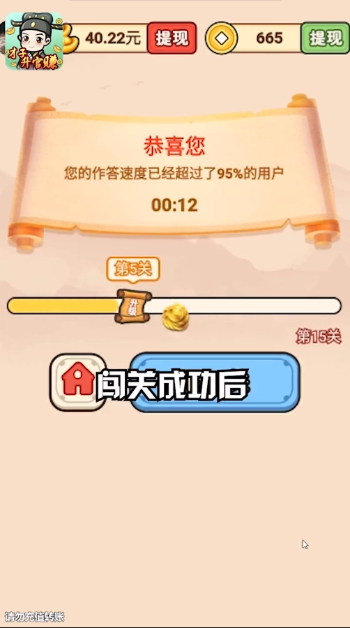 才子升官赚官方版