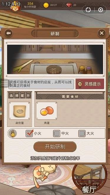 幸福餐厅红包版(4)