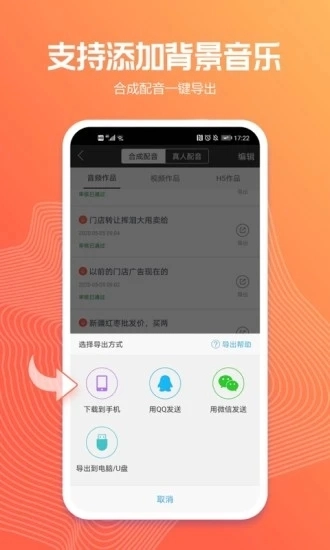讯飞配音无广告版图1