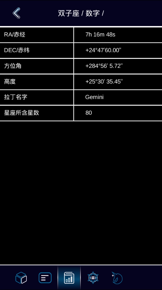 AR星座安卓官方版图1