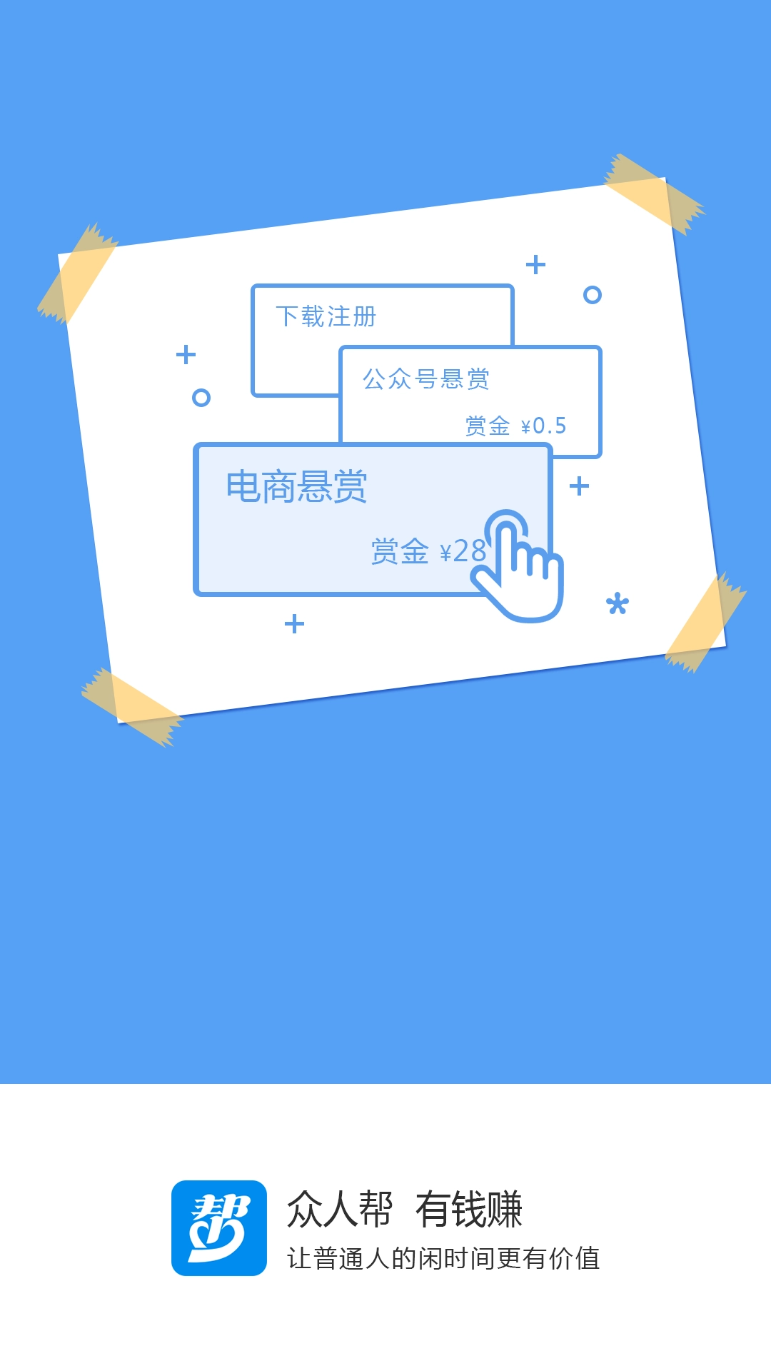 众人帮手机正版图4