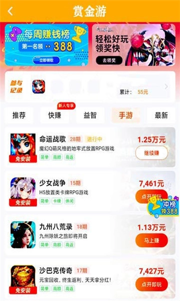 赏金游手机最新版图1