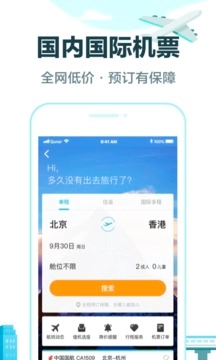 去哪儿旅行直装版图2
