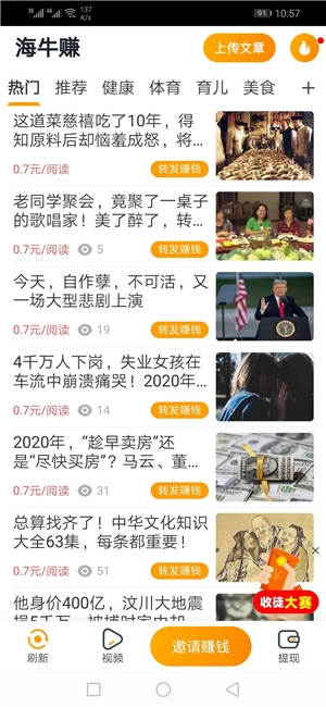 海牛赚官方正版