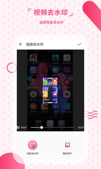 去水印安卓官方版图3